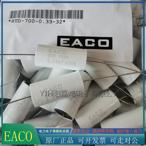 EACO吸收电容STD-700-0.33-32ST