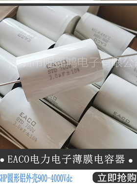 全新EACO无吸电容STD-700-2.0-44 FO吸收电容器 STD700V 2.0UF