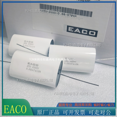 EACO无感吸收电容STD-2000-0.68-57FO STD2000V0.68UF突波电容