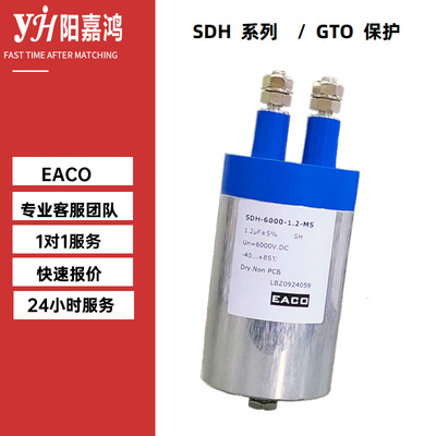 EACO滤波电容SDH-8000-1.0-MS