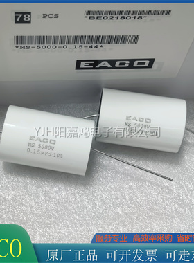 EACO高压电容MS5000V0.15UF MS-5000-0.15-44无感吸收电容器154K