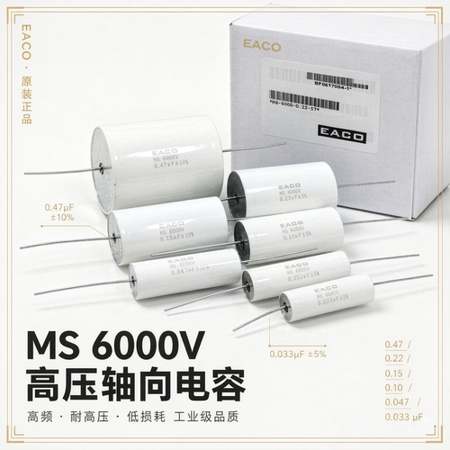 EACO高压吸收电容MS-6000-0.15-57 MS6000V0.15UF原装薄膜电容器