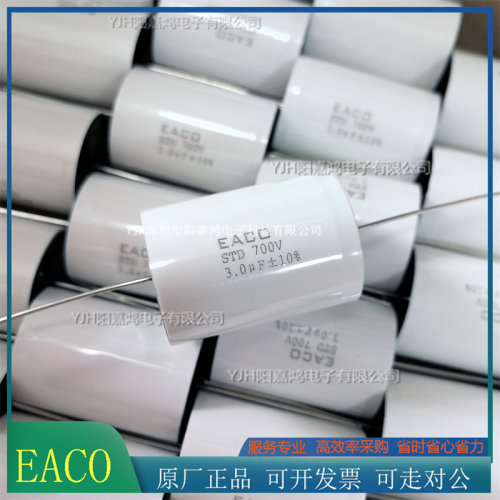 EACO无感电容STD700V3.0 4.0UF STD-700-4.0-57薄膜吸收电容器