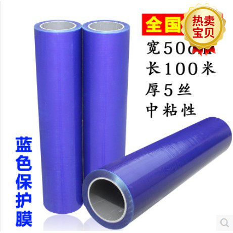 不锈钢防划PE保护膜/铝板贴膜/50CM宽*100M长 蓝色膜 低/中/高粘