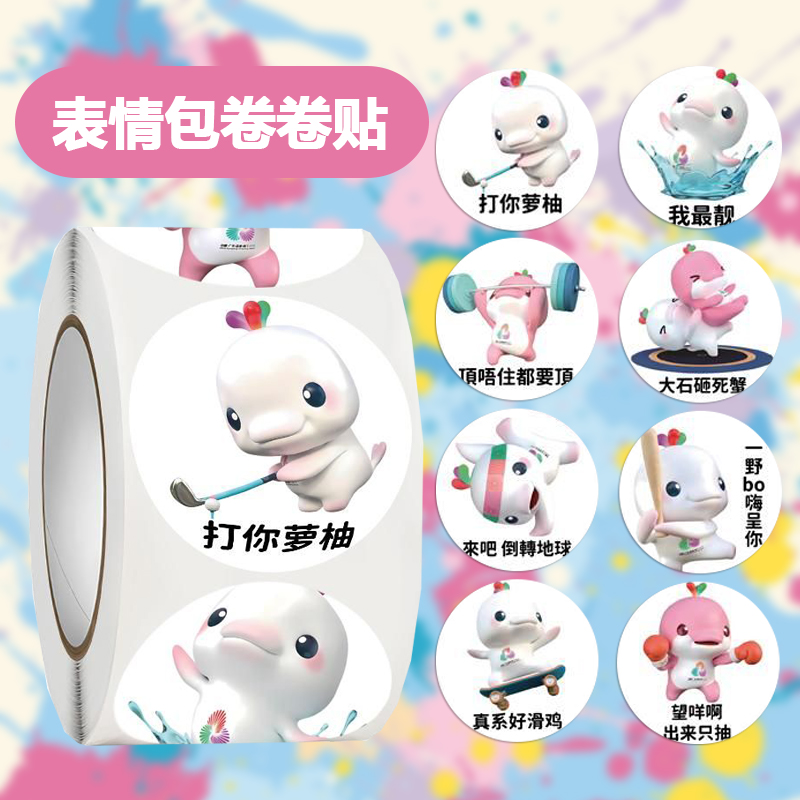 吉祥物贴纸喜洋洋乐融融可爱卡通装饰手账贴画儿童不干胶玩具贴纸