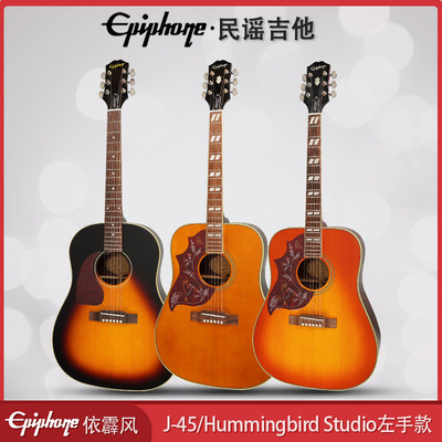 Epiphone易普锋J-45 Studio蜂鸟Hummingbird左手款电箱民谣木吉他