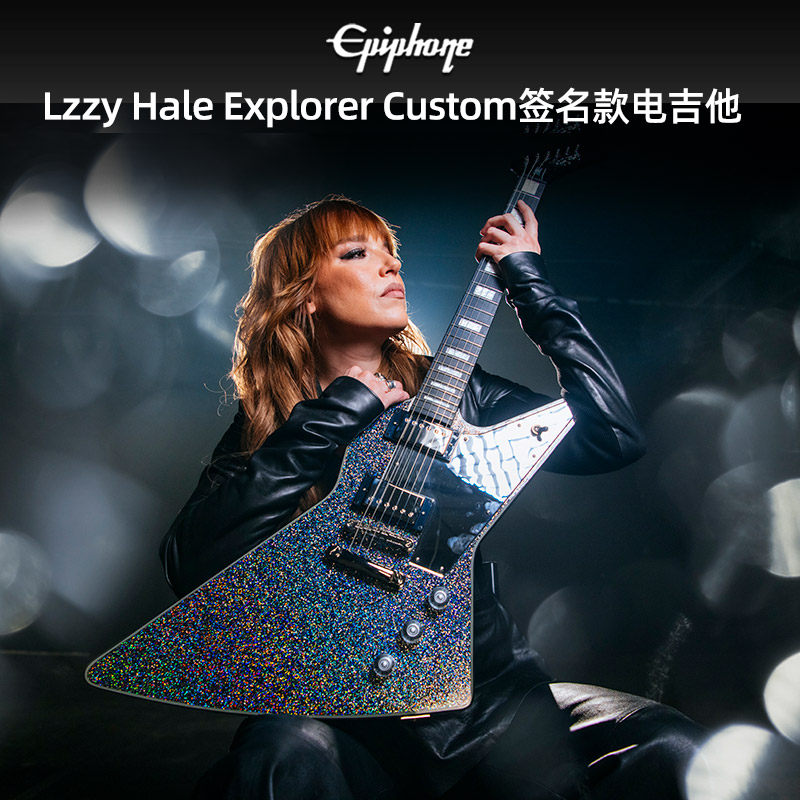 Epiphone易普锋Lzzy Hale Explorer Custom签名款摇滚金属电吉他