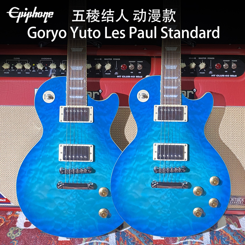 Epiphone五稜结人Goryo Yuto动漫款Les Paul Standard电吉他演出 乐器/吉他/钢琴/配件 吉他-电吉他 原图主图