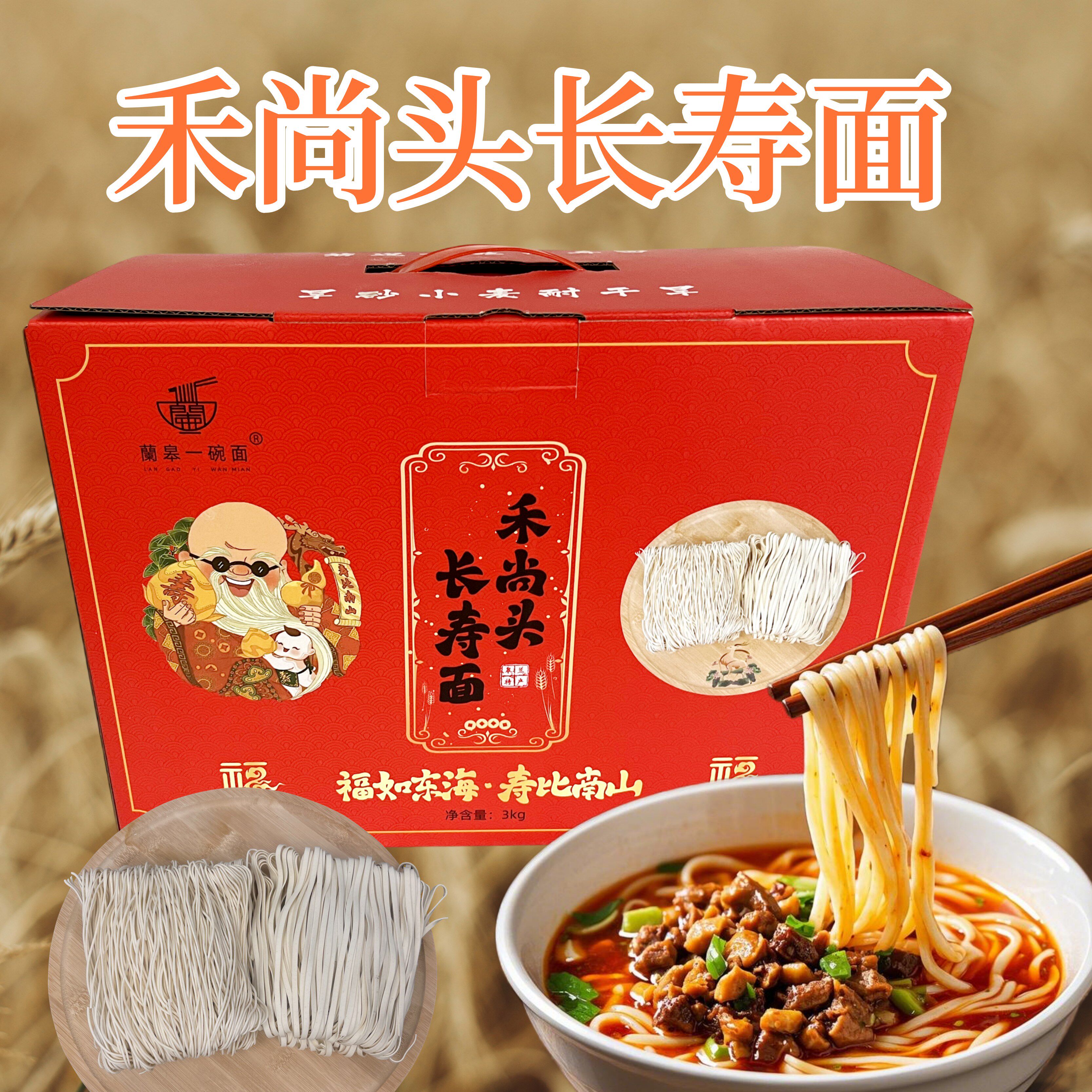 长寿面6斤好吃方便干面