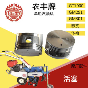 农丰牌培土机配件活塞GT1000  罗宾活塞