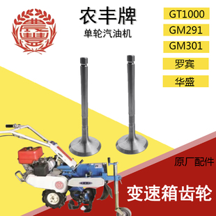 农丰牌培土机配件GT1000 罗宾动力排气门进气门