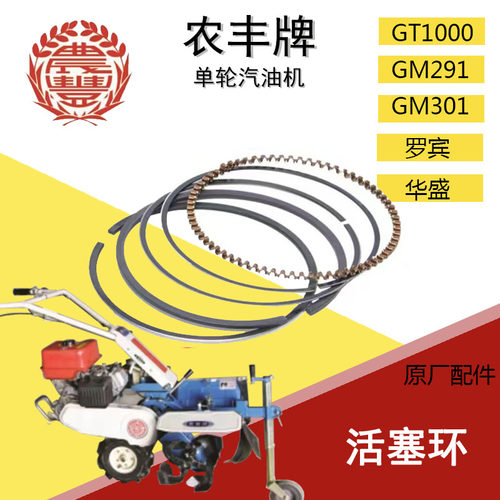 农丰牌培土机GT1000 GM291 GM301活塞环汽油机动力头配件