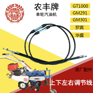 农丰牌培土机配件GT1000上下左右钢索把手调节拉线