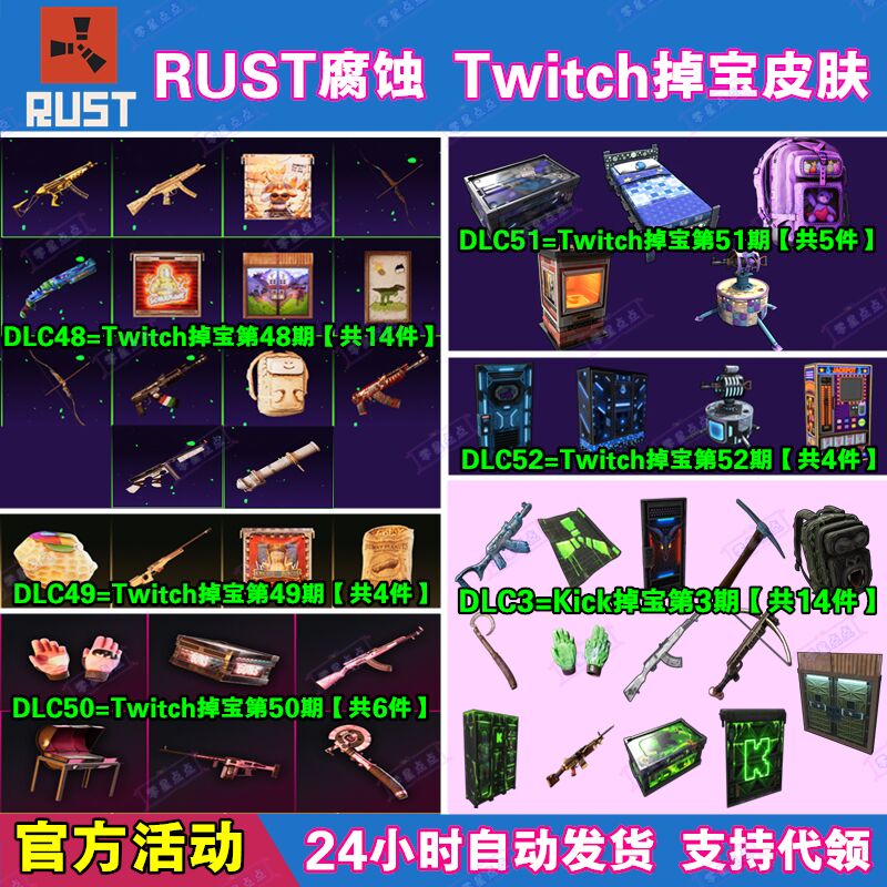 Rust腐蚀Kick掉宝3期代领Twitch直播老鼠台冰龙ak51武器皮肤礼包 - 实物图