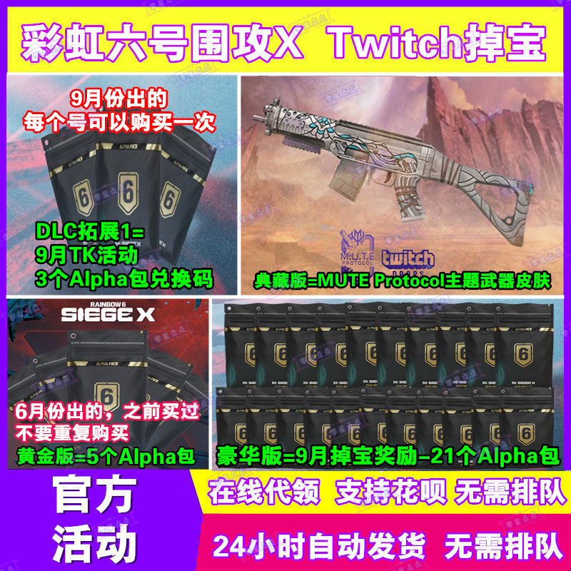 R6彩虹六号围攻X电竞包twitch掉宝武器枪皮肤挂件阿尔法包兑换码