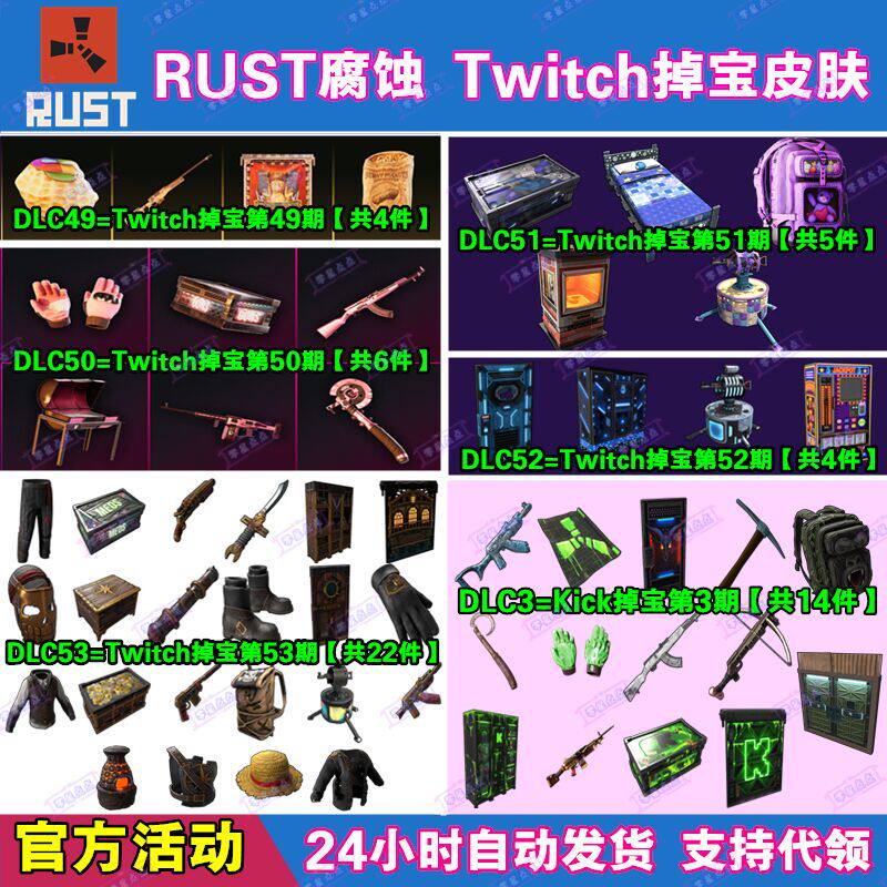 Rust腐蚀Kick掉宝3期代领Twitch直播老鼠台冰龙ak51武器皮肤礼包