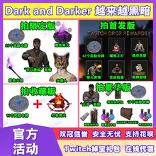 越来越黑暗Dark and Darker直播掉宝twitch老鼠台皮肤火把女猫人