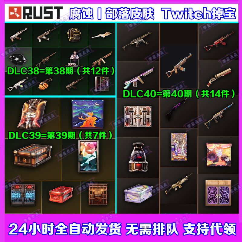 Rust腐蚀twitch掉宝6月老鼠台代挂代领38期39期40期武器皮肤礼包