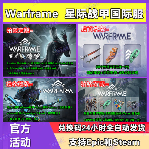 星际战甲国际服Warframe咖喱外观皮肤Quaro礼包经验加成兑换码CDK