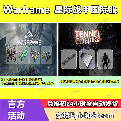 星际战甲国际服Warframe惠普皮肤安培克斯调色板幻纹兑换码CDK