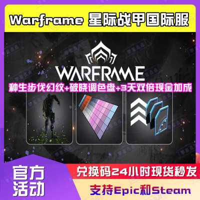 星际战甲国际服Warframe幻纹调色