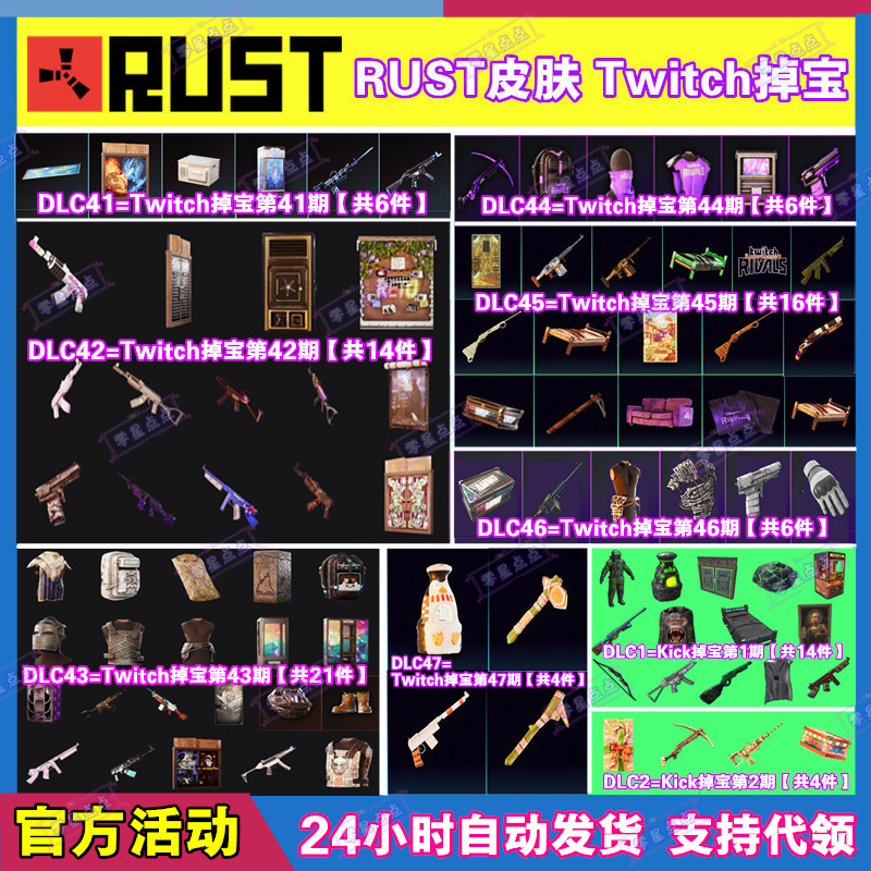 Rust腐蚀TWITCH掉宝47期Kick礼包第一期老鼠台直播武器皮肤代领