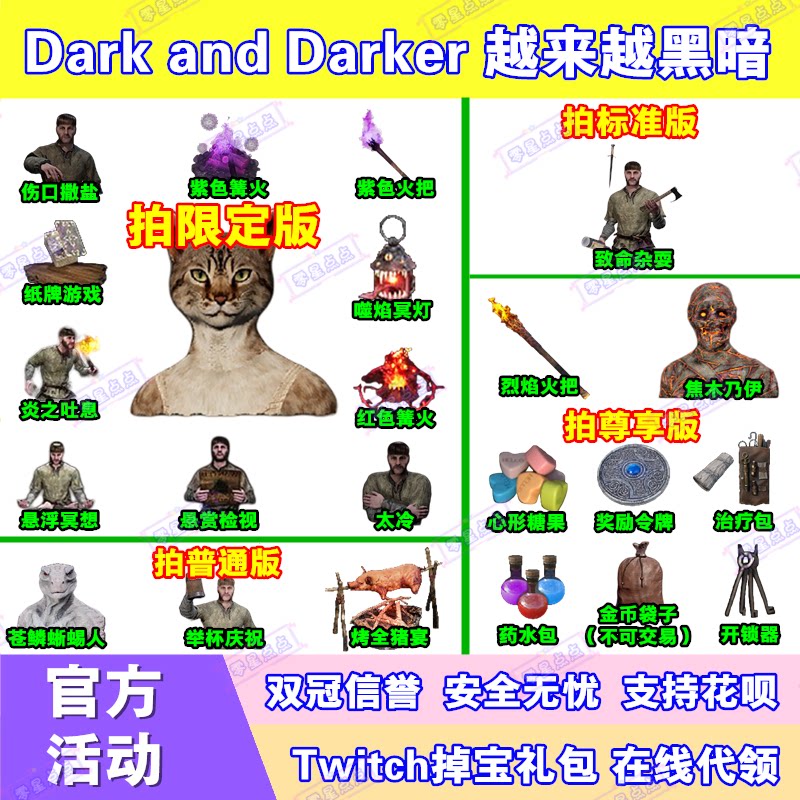越来越黑暗Dark and Darker直播掉宝twitch皮肤老鼠台火把女猫人