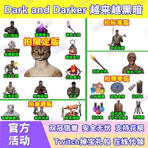 越来越黑暗Dark and Darker直播掉宝twitch皮肤老鼠台火把女猫人