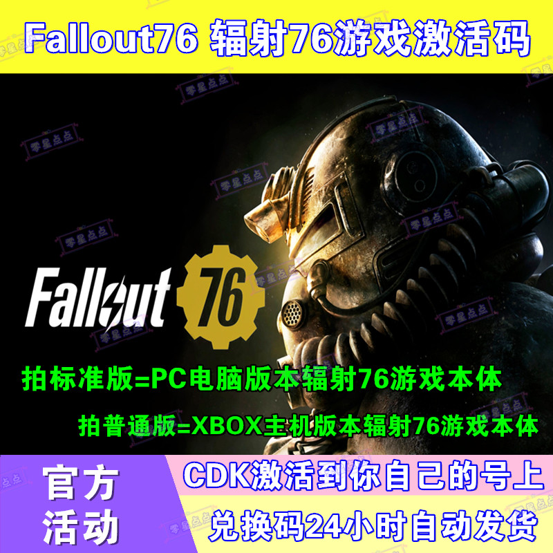 Fallout辐射76亚马逊Prime礼包游戏XBOX激活码PC兑换码CDKEY代领