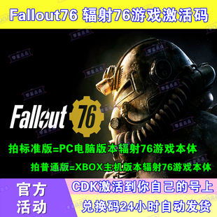 Fallout辐射76亚马逊Prime礼包游戏XBOX激活码PC兑换码CDKEY代领