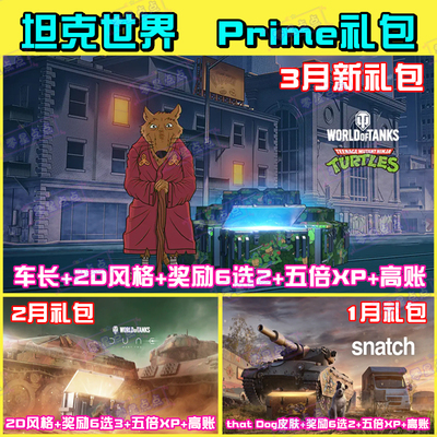 坦克世界twitch礼包prime代领