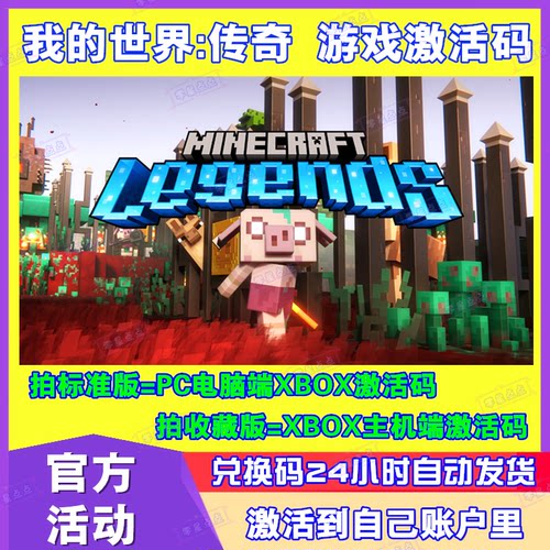 我的世界传奇亚马逊Prime正版PC微软XBOX激活码游戏本体兑换码CDK