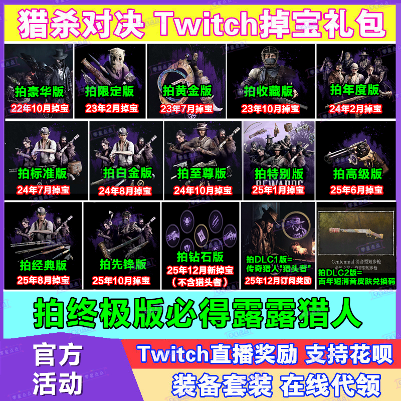 猎杀对决12月twitch老鼠台直播掉宝传奇猎人露露皮肤猎头者代订阅