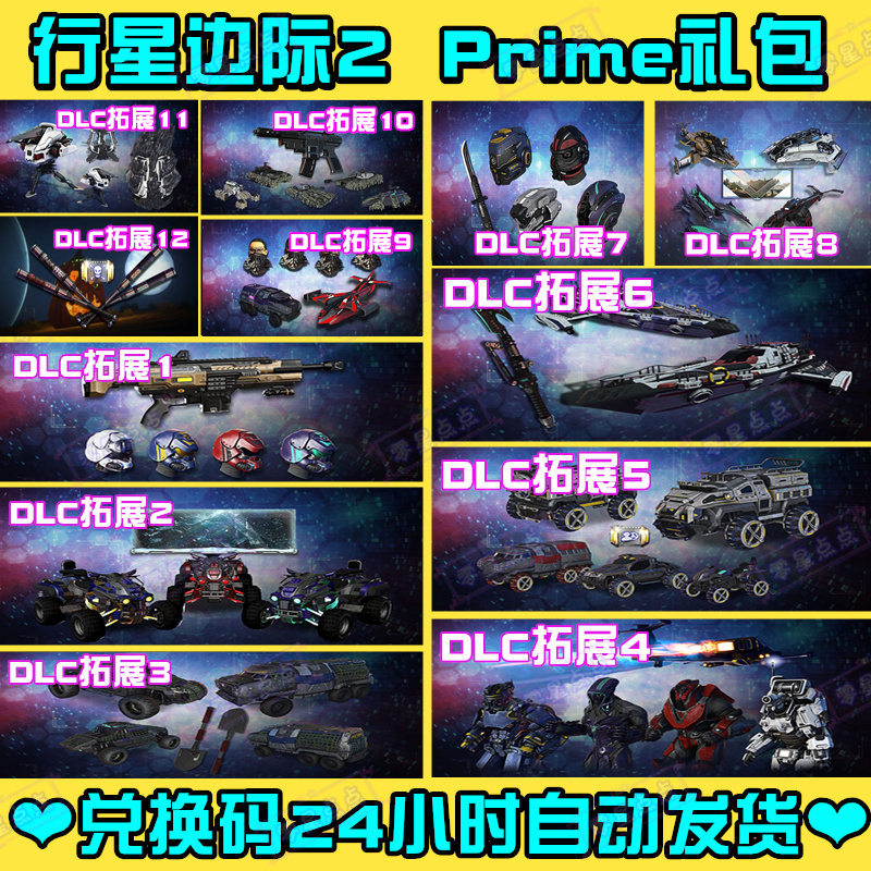 行星边际2武器亚马逊Prime捆绑包PlanetSide2兑换码激活码皮肤KEY-封面