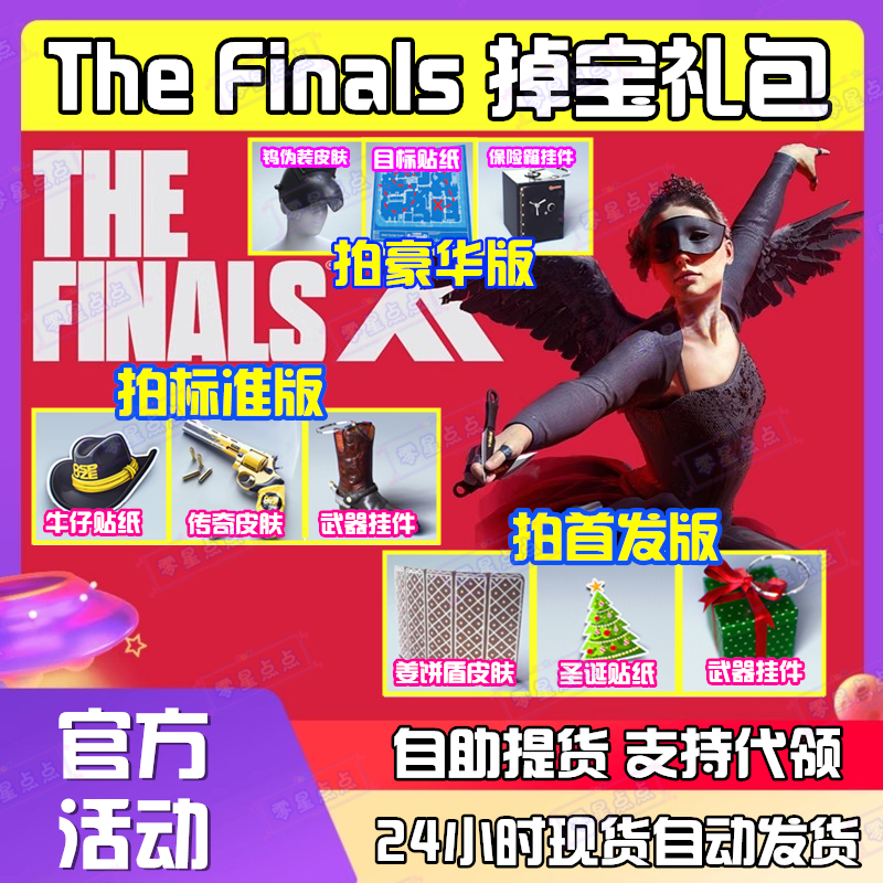 最终决战总决赛The Finals皮肤twitch掉宝代挂圣诞节盾牌代领礼包