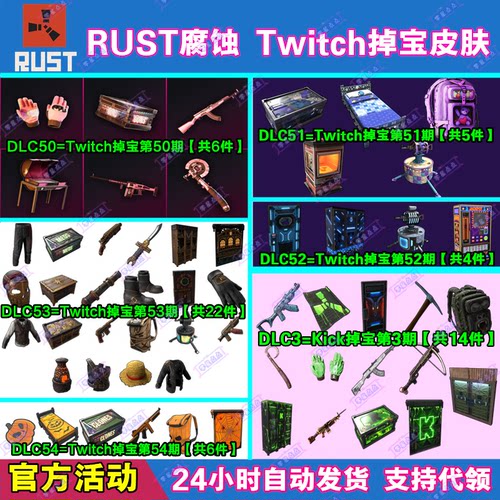 Rust腐蚀Kick掉宝3期代领Twitch直播老鼠台冰龙ak54武器皮肤礼包