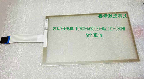 万达7寸电阻触摸屏T070S