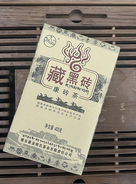 黑茶雅安藏茶藏黑砖400克