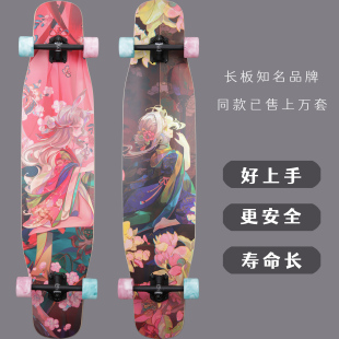 逆山九梦长板滑板长板专业板女生儿童成人女初学者舞板