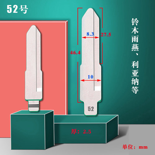 中卡位 52号汽车钥匙胚 适用铃木雨燕 利亚纳改装中槽钥匙头 HU87