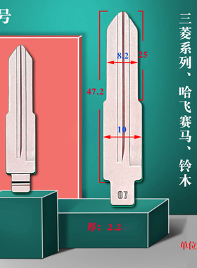 中卡位07号汽车钥匙胚 适用三菱系列 铃木 长安之星中槽头 MIT11R