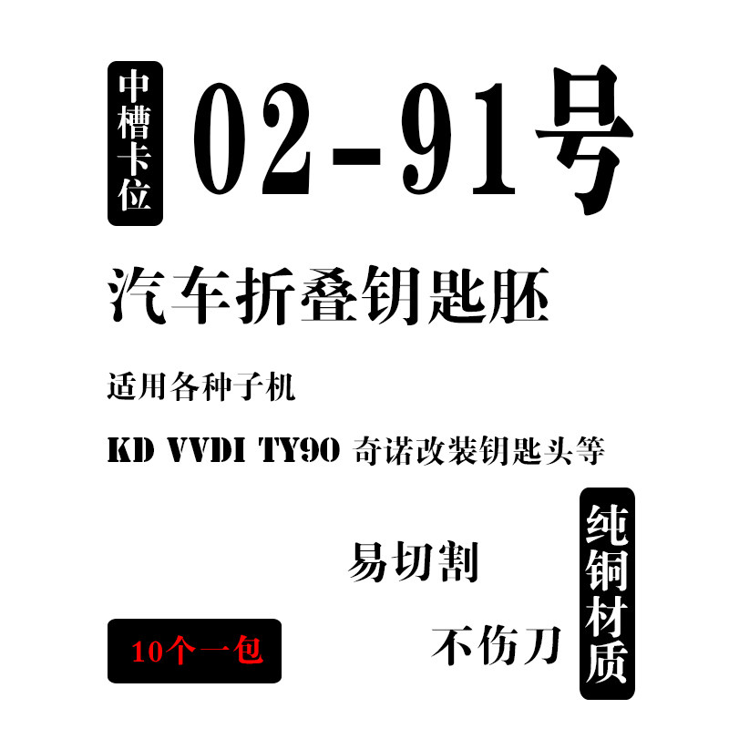汽车折叠钥匙胚大全/VVDI/KD子机/B5款/TY90/奇诺折叠钥匙头 中槽图片