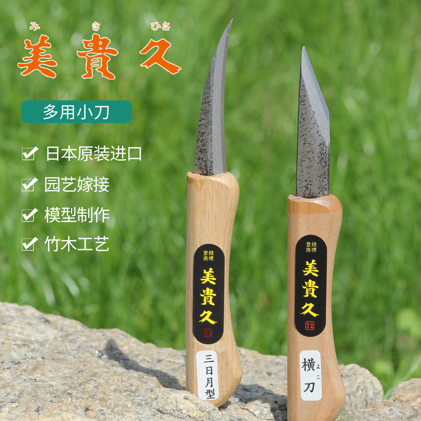 包邮美贵久多用小刀日本原装进口青纸钢雕刻刀嫁接刀木工园艺竹艺