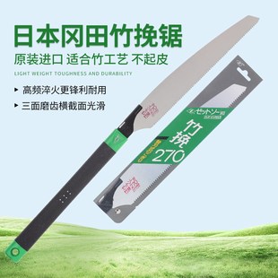 竹工艺锯冈田H 进口冈田Z牌竹加工精密加工锯 270竹挽锯日本原装