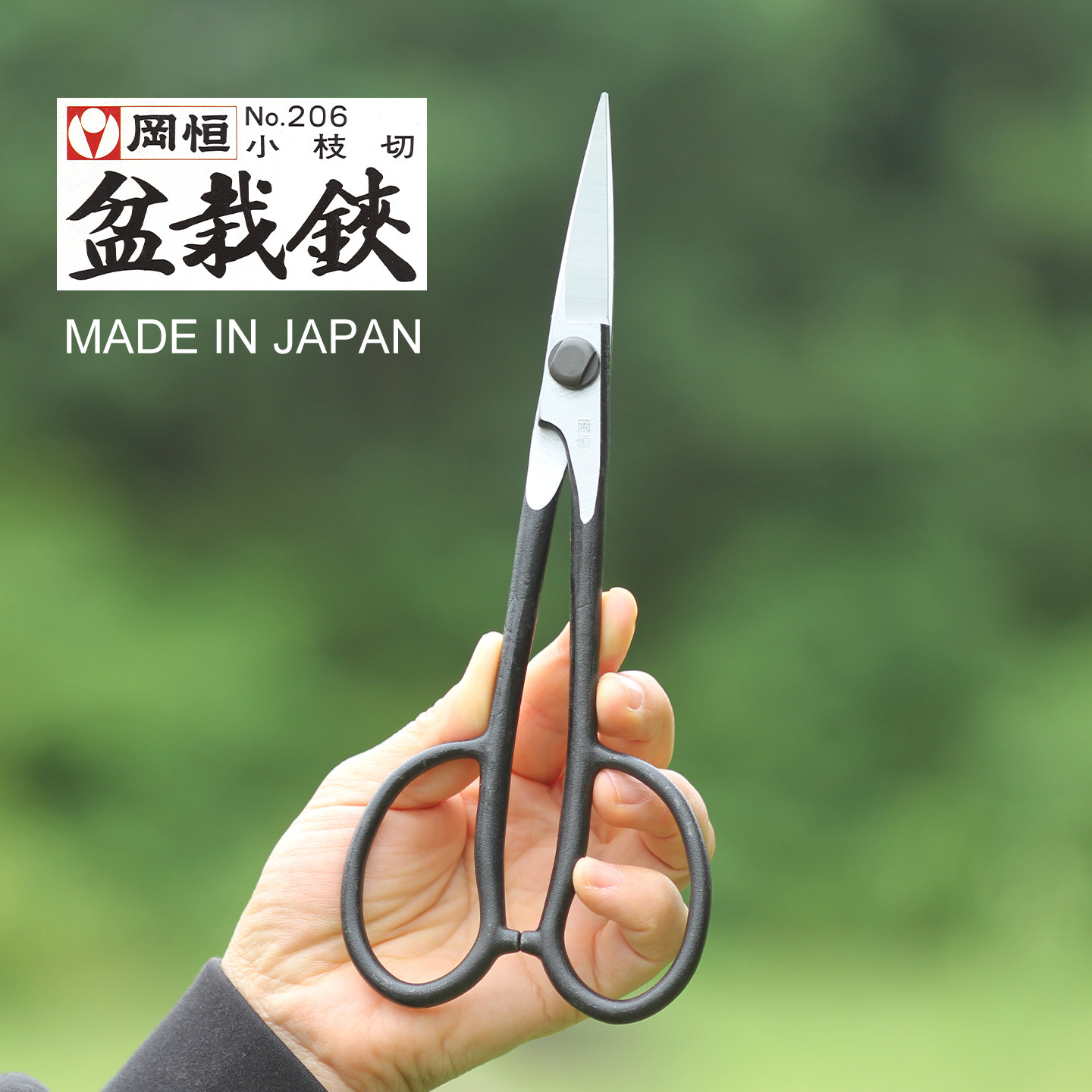 日本原装进口修枝剪冈恒盆景芽剪