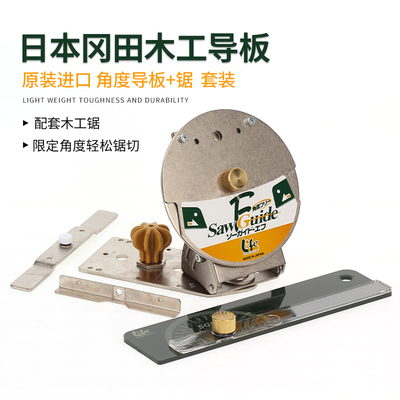 日本进口冈田角度导板Z牌