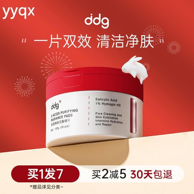 ddg5酸棉片五水杨酸去果酸痘印闭口粉刺淡化温和清洁收缩果酸毛孔