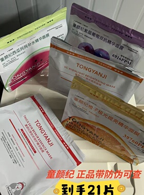童颜纪厚脸皮敏感肌修护面膜补水VC高光提亮保湿舒缓面膜官方正品