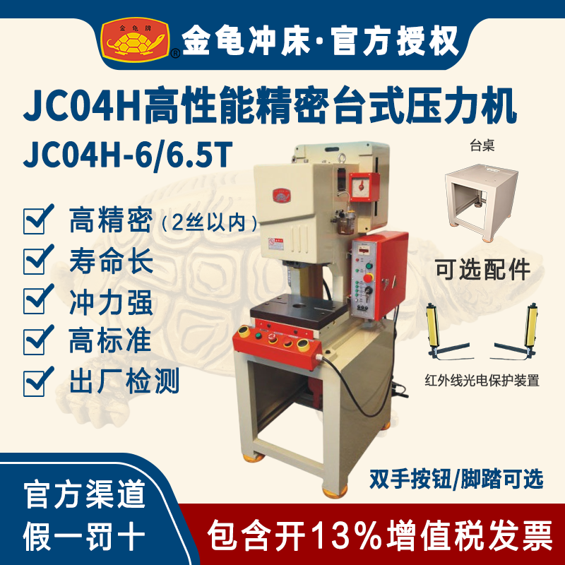 金龟冲床台式压力机JC04H-6