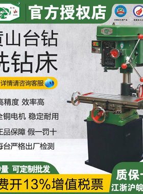 2026黄山台钻 铣钻床 XZS4020 XZS4025  ZXMST7032(Z) 厂家授权